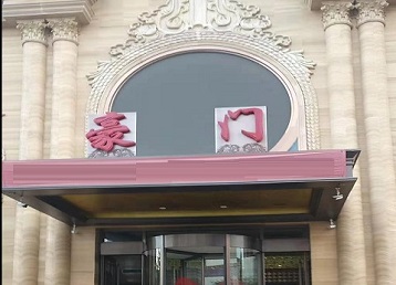 同安哪个KTV少爷最好玩-豪门国际KTV消费少爷服务点评